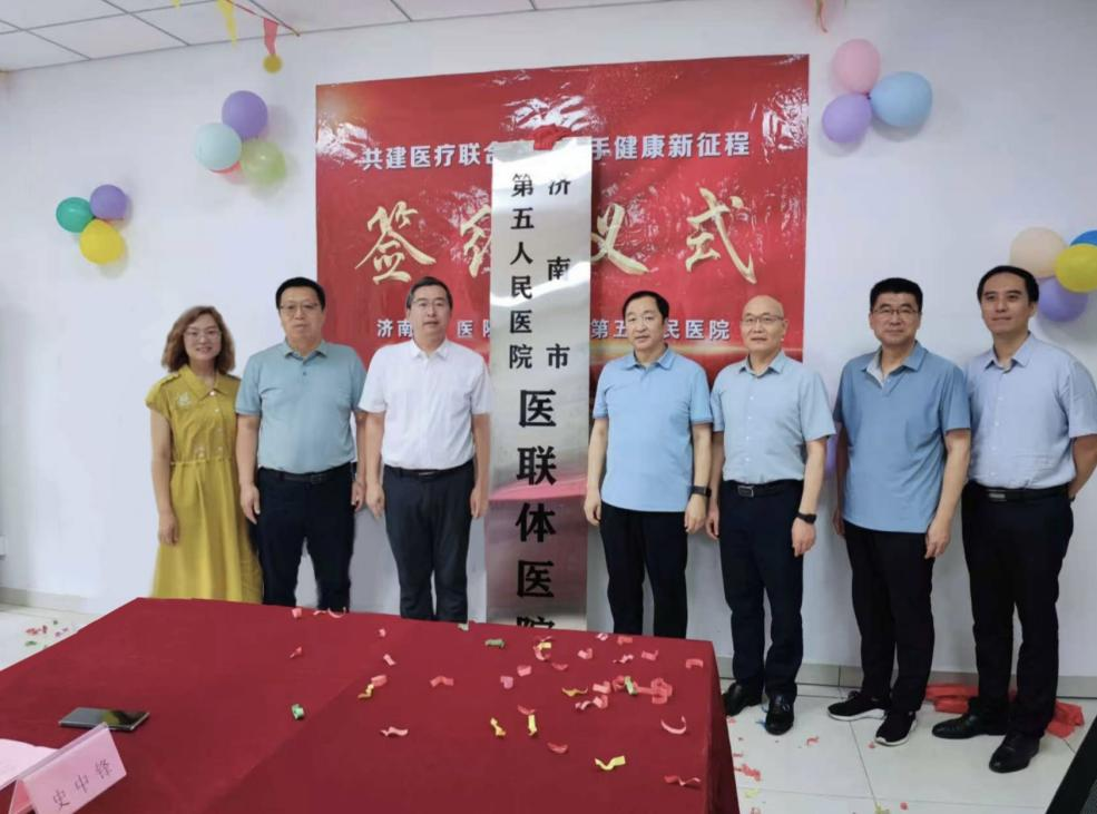 济南兴福医院与市五院启动医联体合作 优质医疗资源下沉基层