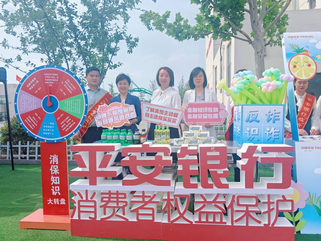 保障客户权益 乐享安心生活——平安银行临沂分行 开展2025年金融知识万里行宣传活动