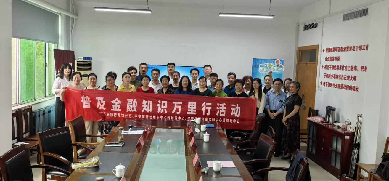 保障客户权益 乐享安心生活——平安银行潍坊分行开展普及金融知识万里行活动