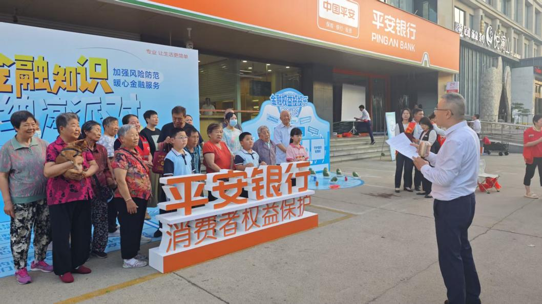金融惠民“零距离”夏日服务“有温度”——平安银行泰安分行开展普及金融知识万里行活动