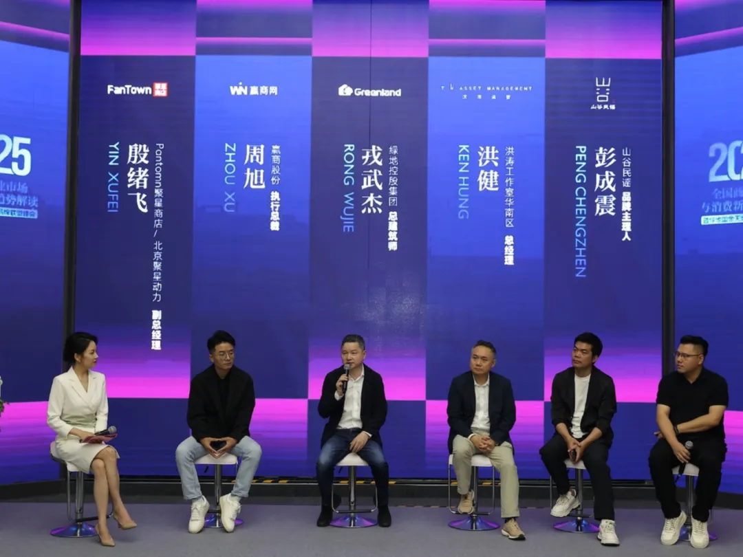 2025全国商业市场与消费新趋势解读暨绿地国金天地品牌联盟大会圆满落幕