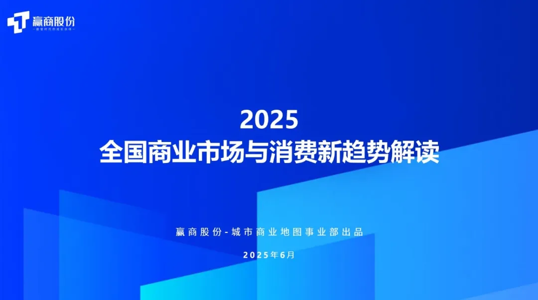 2025全国商业市场与消费新趋势解读暨绿地国金天地品牌联盟大会圆满落幕