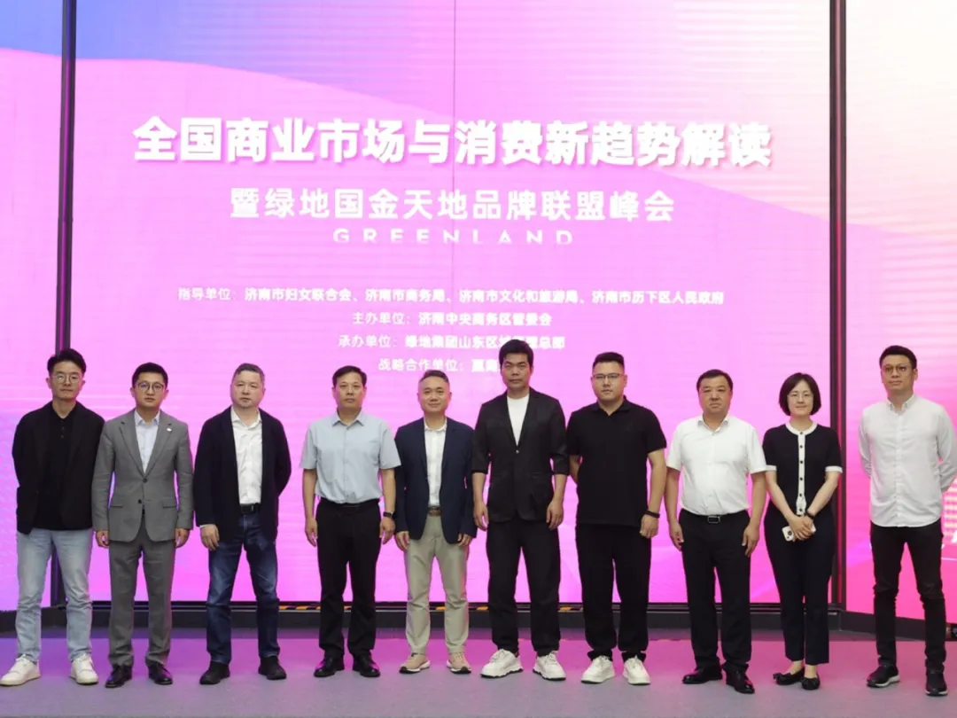 2025全国商业市场与消费新趋势解读暨绿地国金天地品牌联盟大会圆满落幕