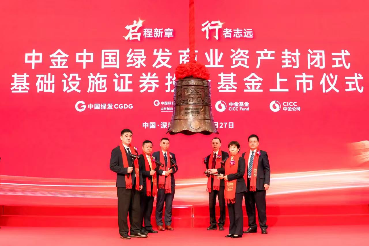 创纪录发行！中金中国绿发商业REIT成功上市，央企资本化路径树立商业地产新标杆