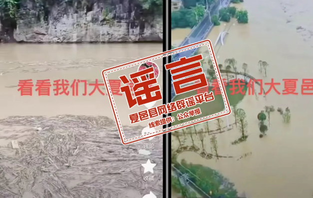 辟谣！网传“河南夏邑发生洪涝自然灾害”系谣言！