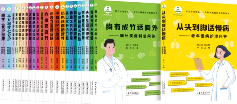 大专家写小科普：如何当好自己健康的第一责任人