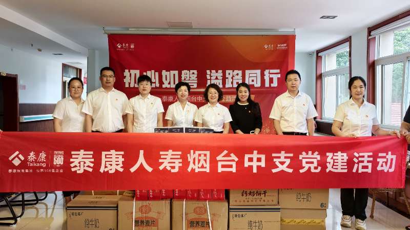 泰康人寿烟台中支党支部开展溢彩公益活动