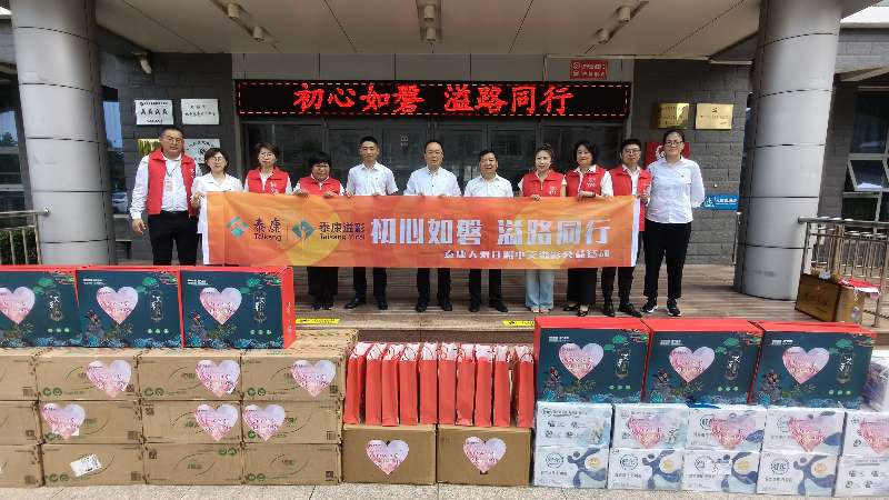 泰康人寿日照中支开展溢彩公益活动温暖守护“夕阳红”