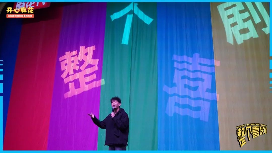 本周开演｜  综艺同款《整个喜剧》空降济南，春晚的快乐一键解锁！