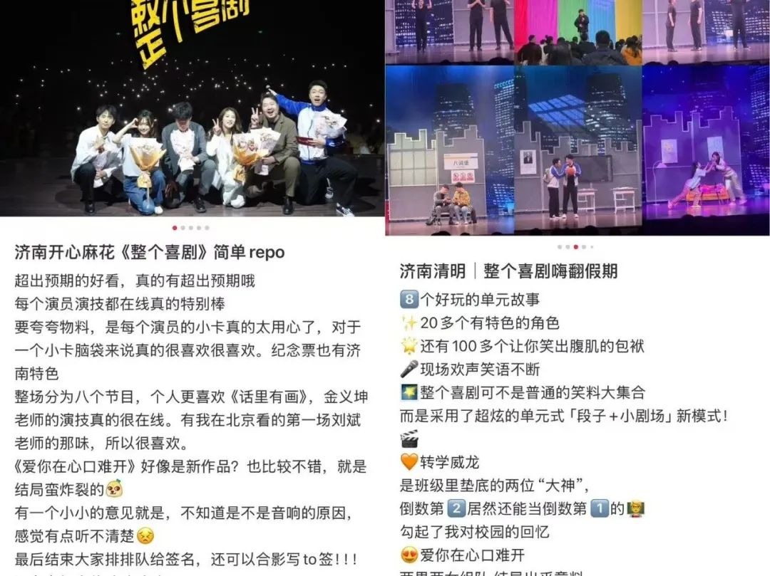 本周开演｜  综艺同款《整个喜剧》空降济南，春晚的快乐一键解锁！