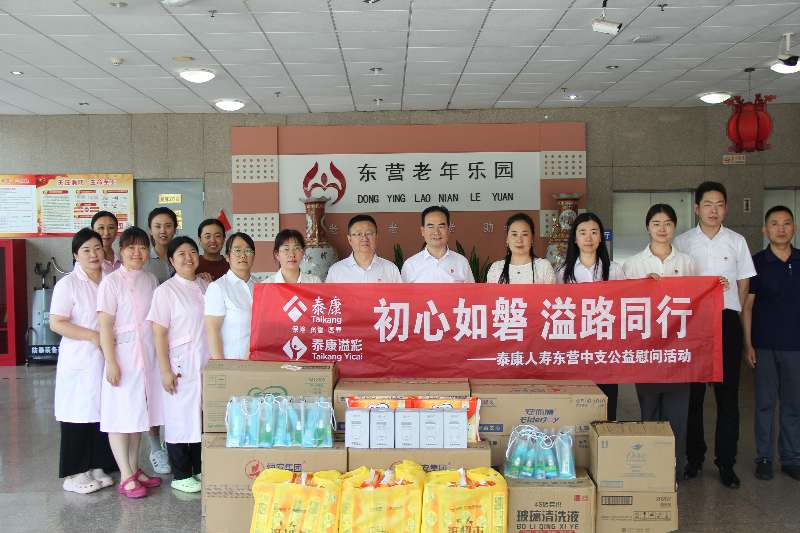 泰康人寿东营中支开展溢彩公益活动