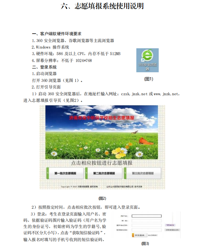 济南市高中阶段招录志愿怎么填?一图读懂