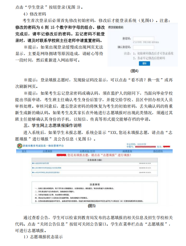 济南市高中阶段招录志愿怎么填?一图读懂