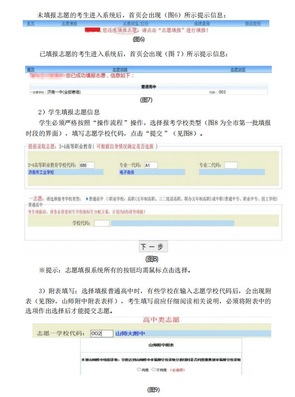 济南市高中阶段招录志愿怎么填?一图读懂