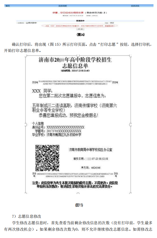 济南市高中阶段招录志愿怎么填?一图读懂