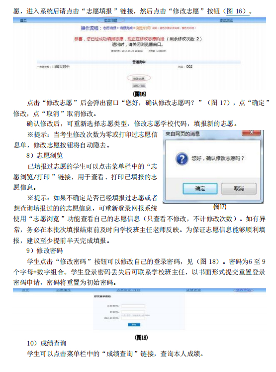 济南市高中阶段招录志愿怎么填?一图读懂