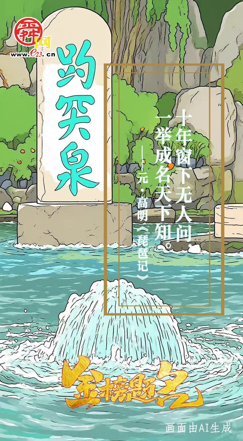 古诗中的祝福，愿你不负韶华 金榜题名!