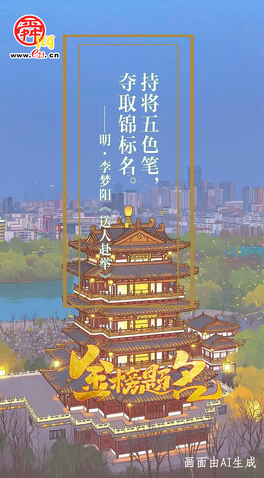 古诗中的祝福，愿你不负韶华 金榜题名!