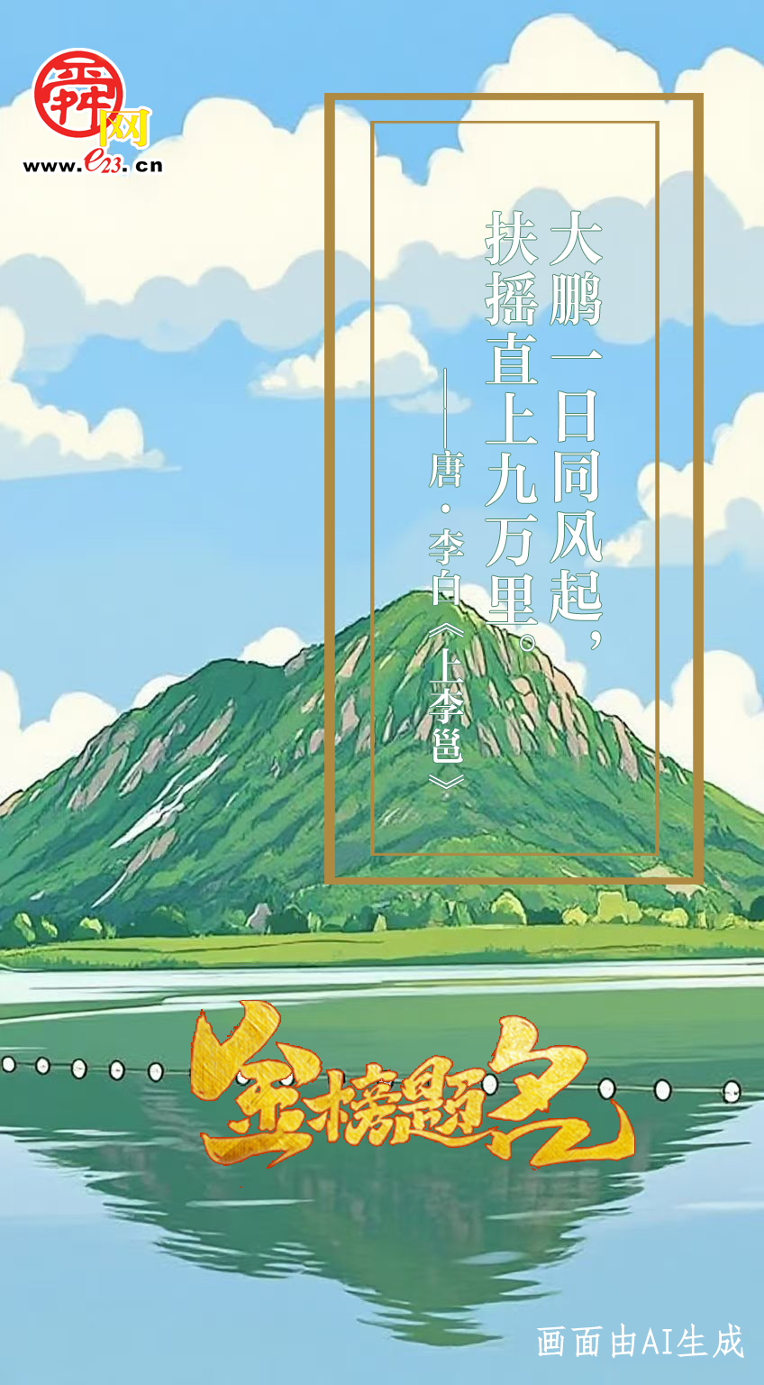 古诗中的祝福，愿你不负韶华 金榜题名!