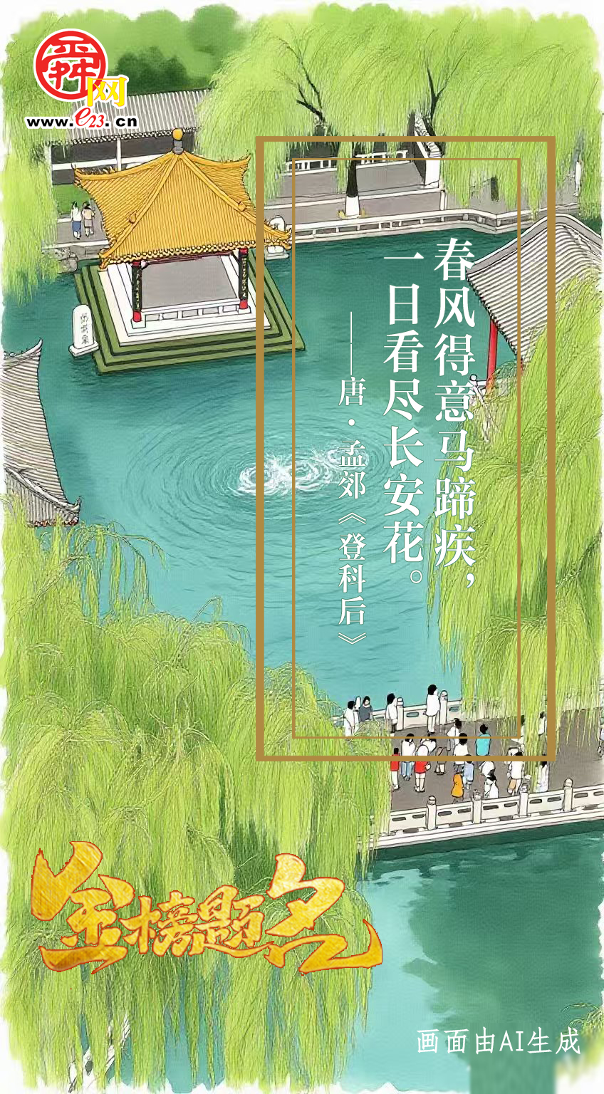 古诗中的祝福，愿你不负韶华 金榜题名!