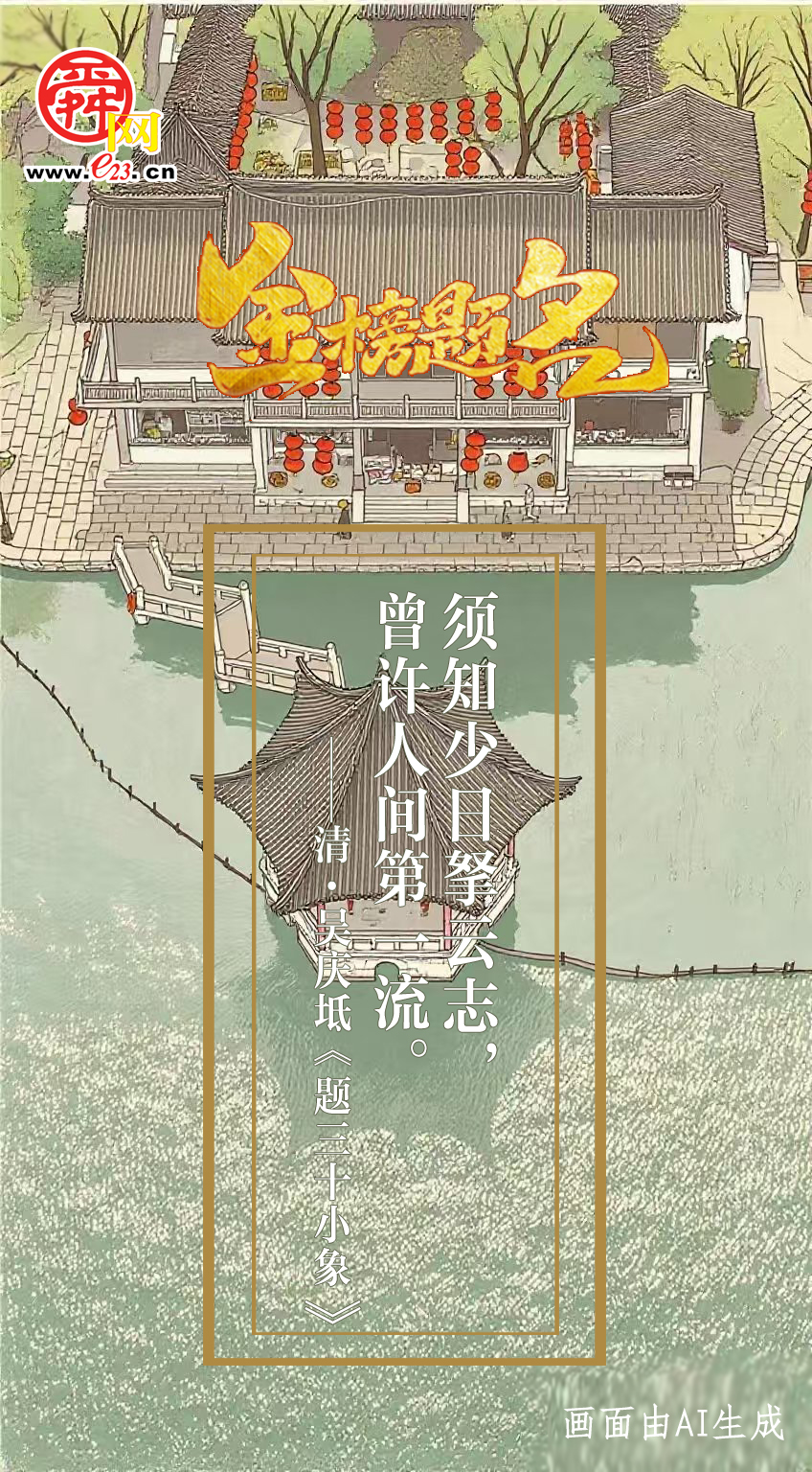 古诗中的祝福，愿你不负韶华 金榜题名!