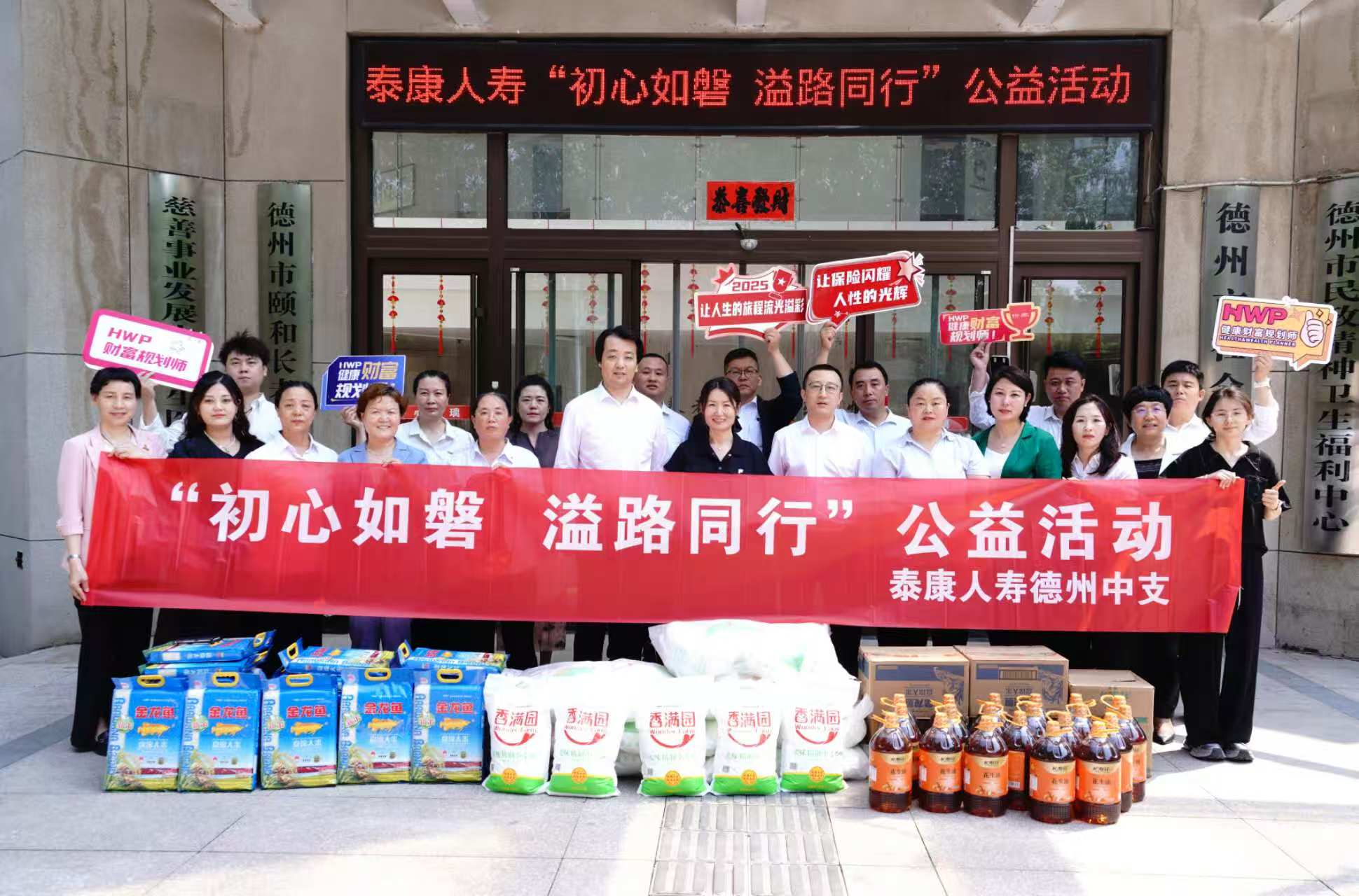 泰康人寿德州中支开展溢彩公益活动