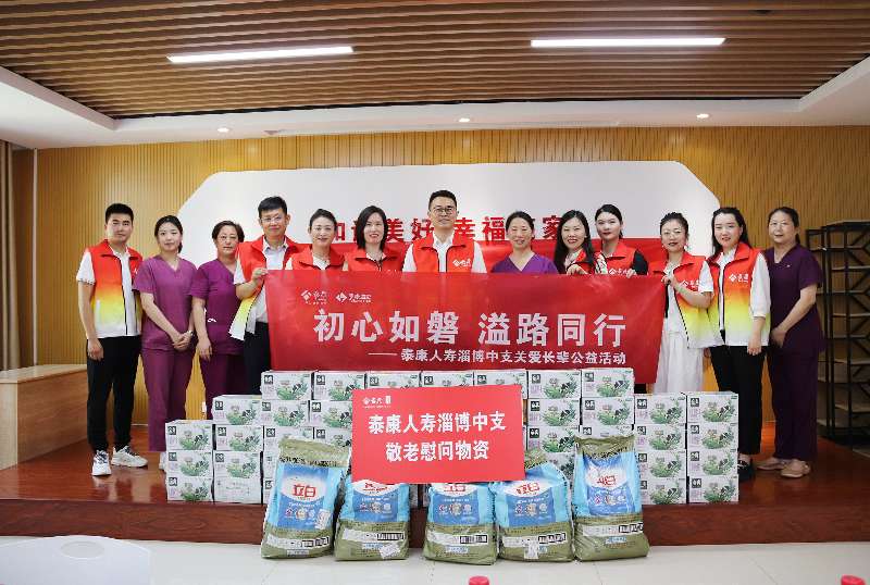 泰康人寿淄博中支开展溢彩公益活动