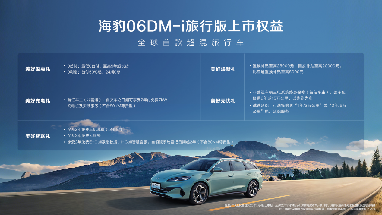 无界空间+超混自由!比亚迪海豹06DM-i旅行版正式上市,全能王炸10.98万元起横扫同级