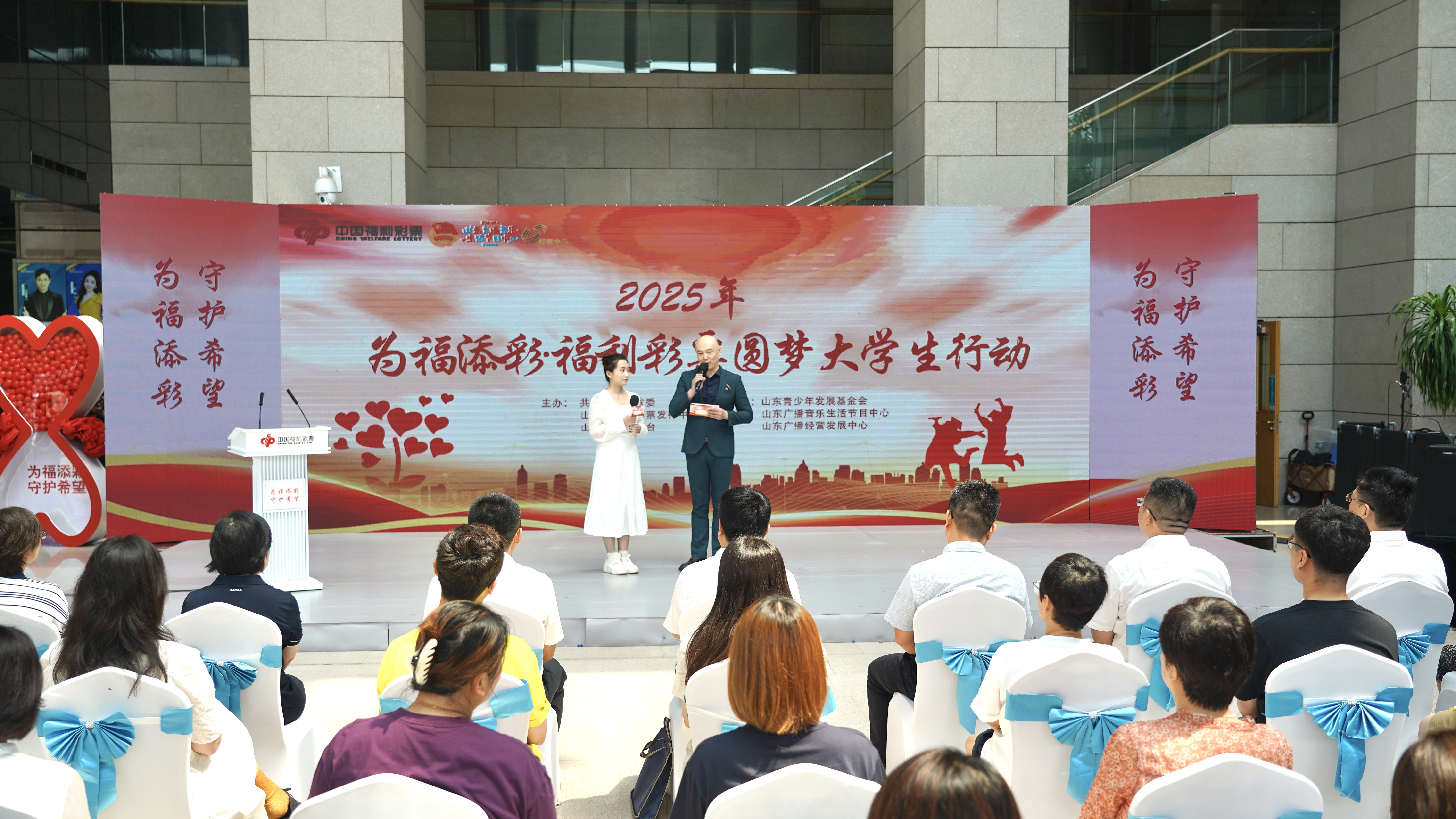 公益携手前行 爱心成就梦想 2025年“为福添彩·福利彩票圆梦大学生行动”启动