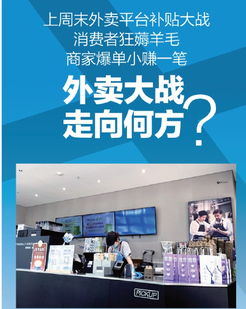 外卖大战走向何方？