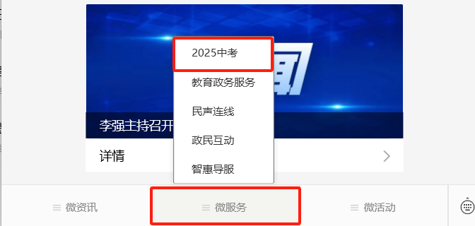 @济南中考生 已经开始！高中阶段招录第一批次志愿填报
