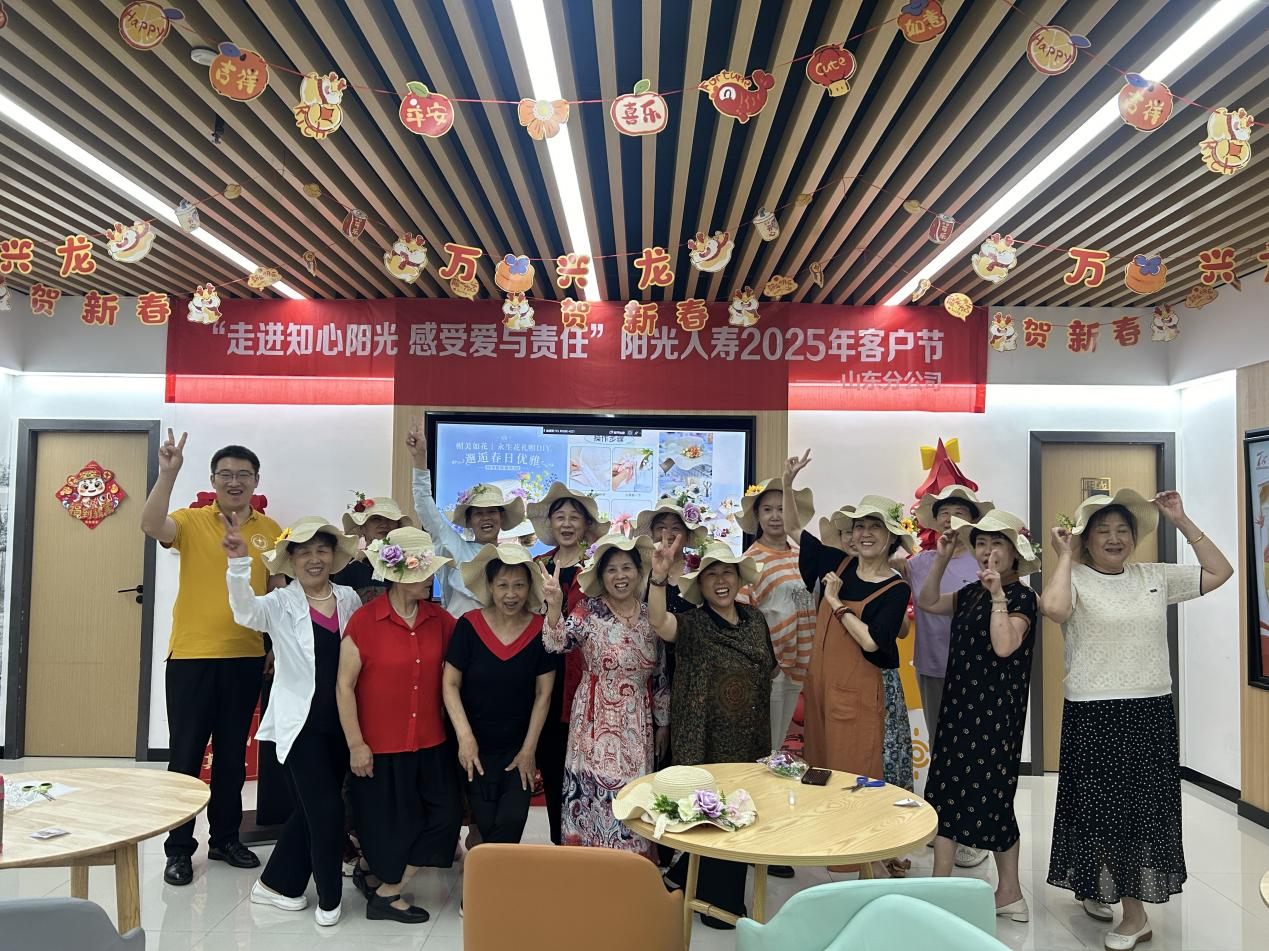 “帽”美如花绽芳华 阳光人寿山东分公司邀客户共绘爱与责任画卷