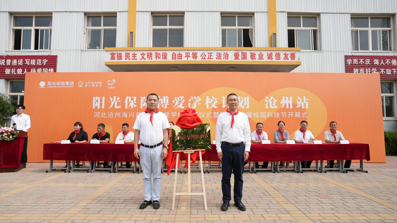 第77所阳光保险博爱学校落户河北沧州
