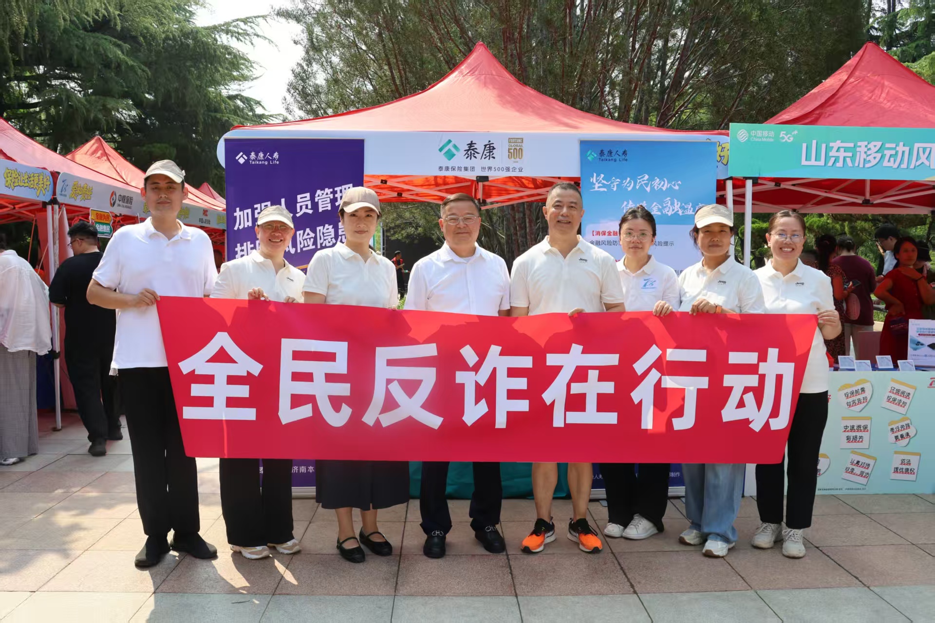 泰康人寿山东分公司开展“全民反诈在行动”金融教育活动