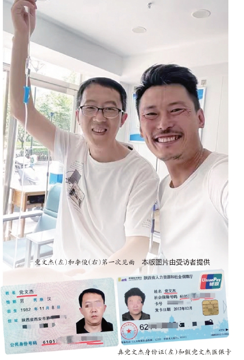 身份迷局：真假党文杰和被偷走的二十多年