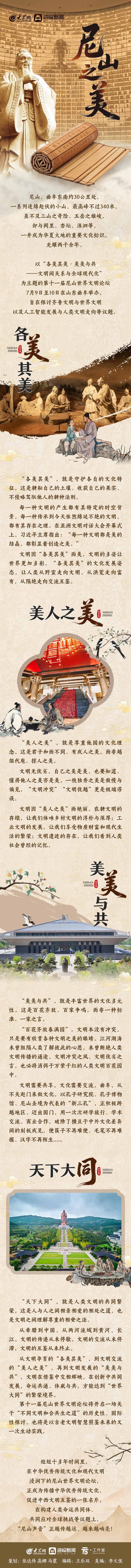 长图丨尼山之美