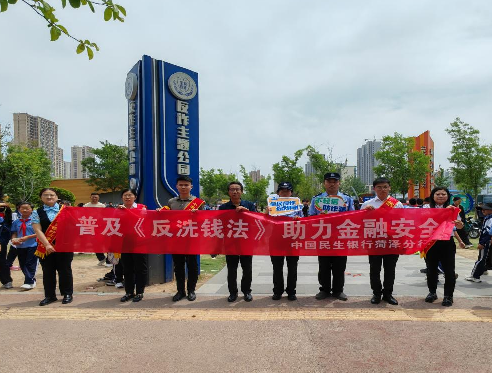 民生银行济南分行全方位、多层次开展反洗钱系列宣传活动