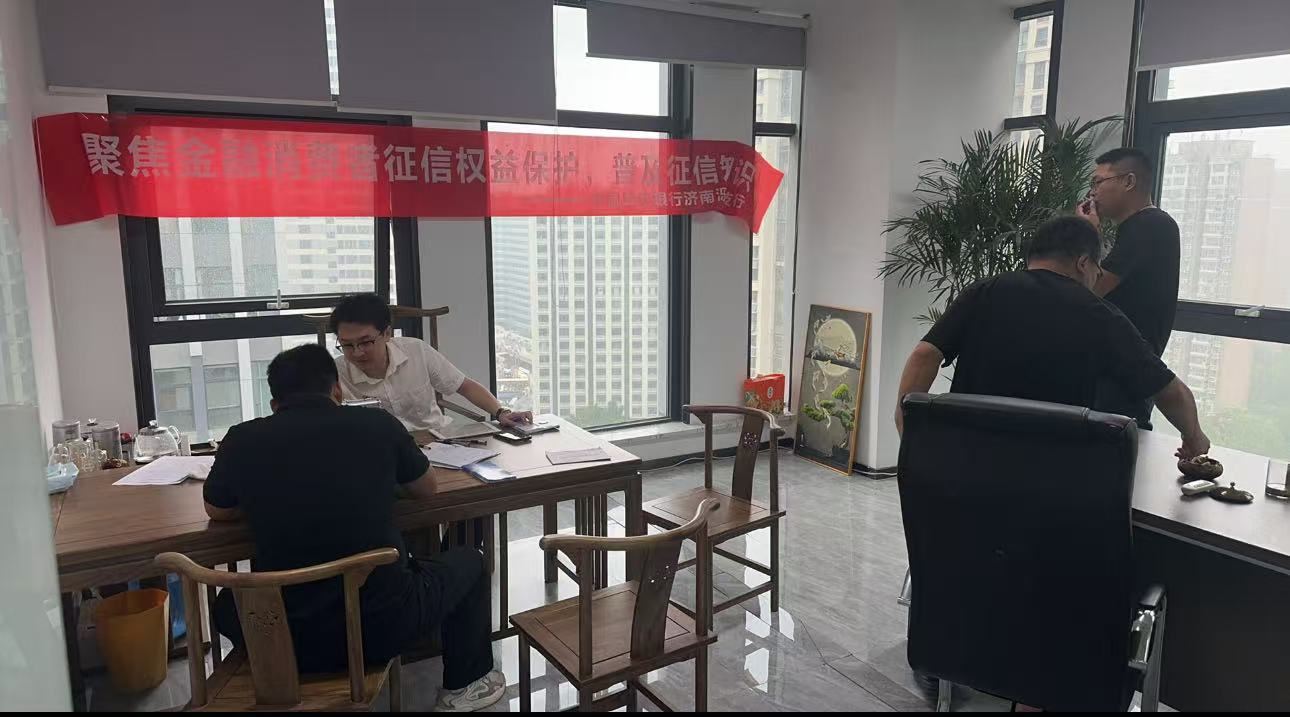 民生银行济南泺源支行走进企业 普及征信知识