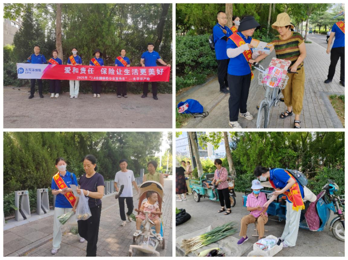 太保产险山东分公司积极开展7·8全国保险公众宣传日活动