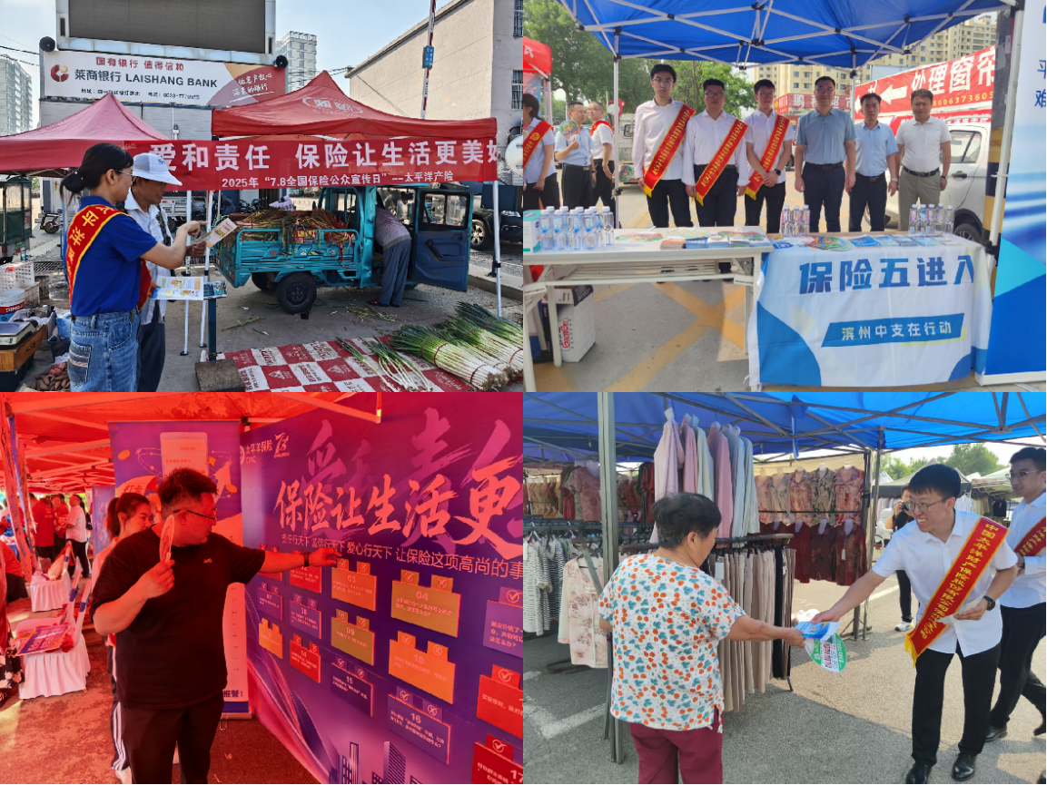 太保产险山东分公司积极开展7·8全国保险公众宣传日活动