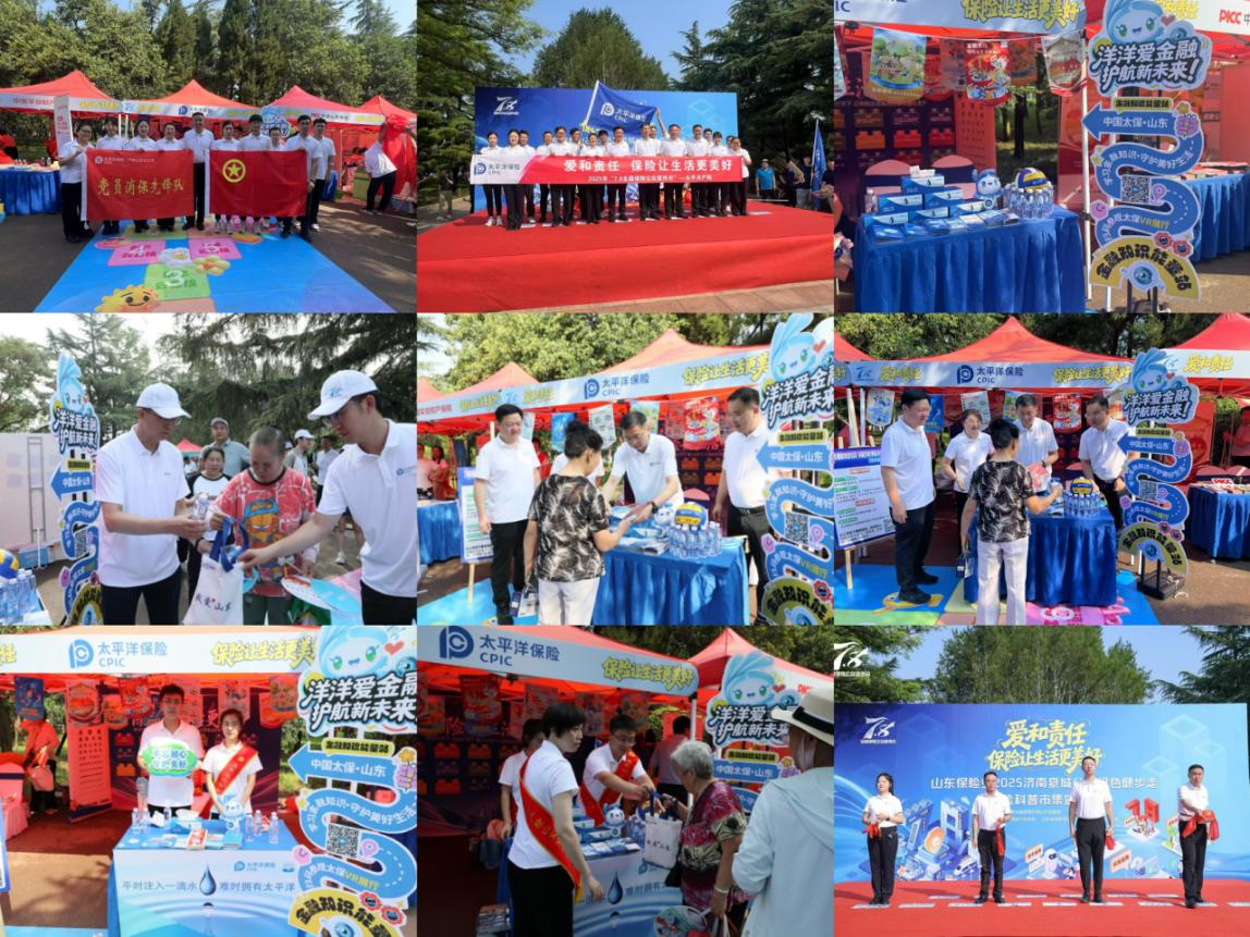 太保产险山东分公司积极开展7·8全国保险公众宣传日活动