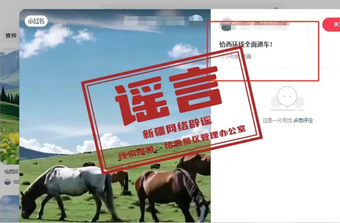 新疆伊犁恰西环线全面通车？官方回应！