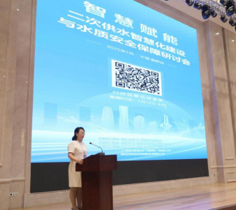 共绘智慧供水新蓝图 守护城市“生命线” “智慧赋能·二次供水智慧化建设与水质安全保障研讨会”在济开幕