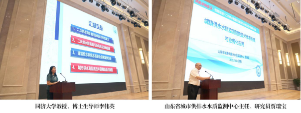 共绘智慧供水新蓝图 守护城市“生命线” “智慧赋能·二次供水智慧化建设与水质安全保障研讨会”在济开幕