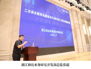 共绘智慧供水新蓝图 守护城市“生命线” “智慧赋能·二次供水智慧化建设与水质安全保障研讨会”在济开幕