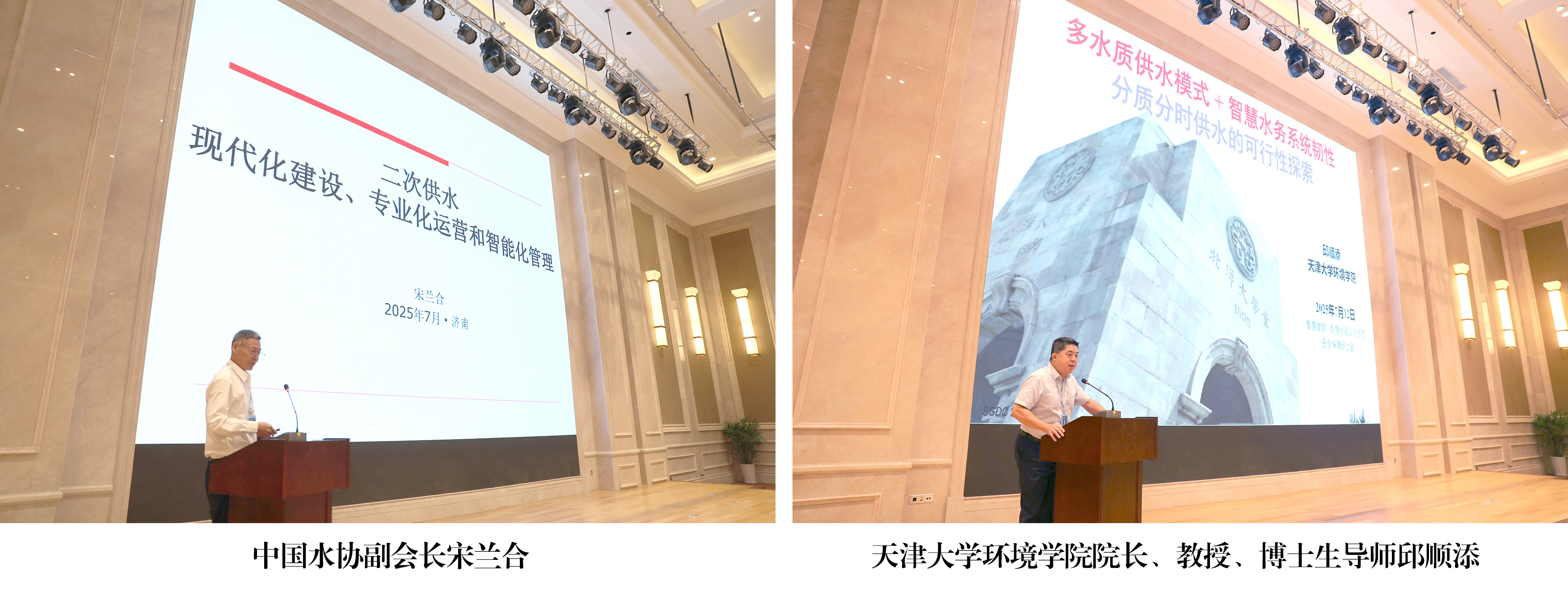 共绘智慧供水新蓝图 守护城市“生命线” “智慧赋能·二次供水智慧化建设与水质安全保障研讨会”在济开幕