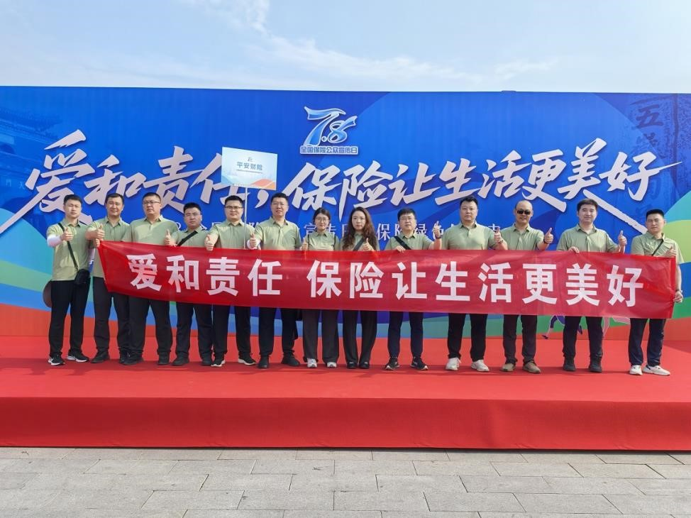 平安财险泰安中心支公司：组织开展78保险公众宣传日活动