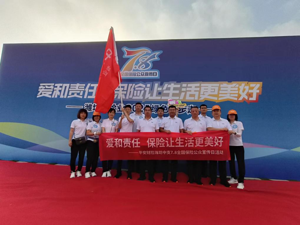 平安财险潍坊中心支公司组织开展7.8健步行活动