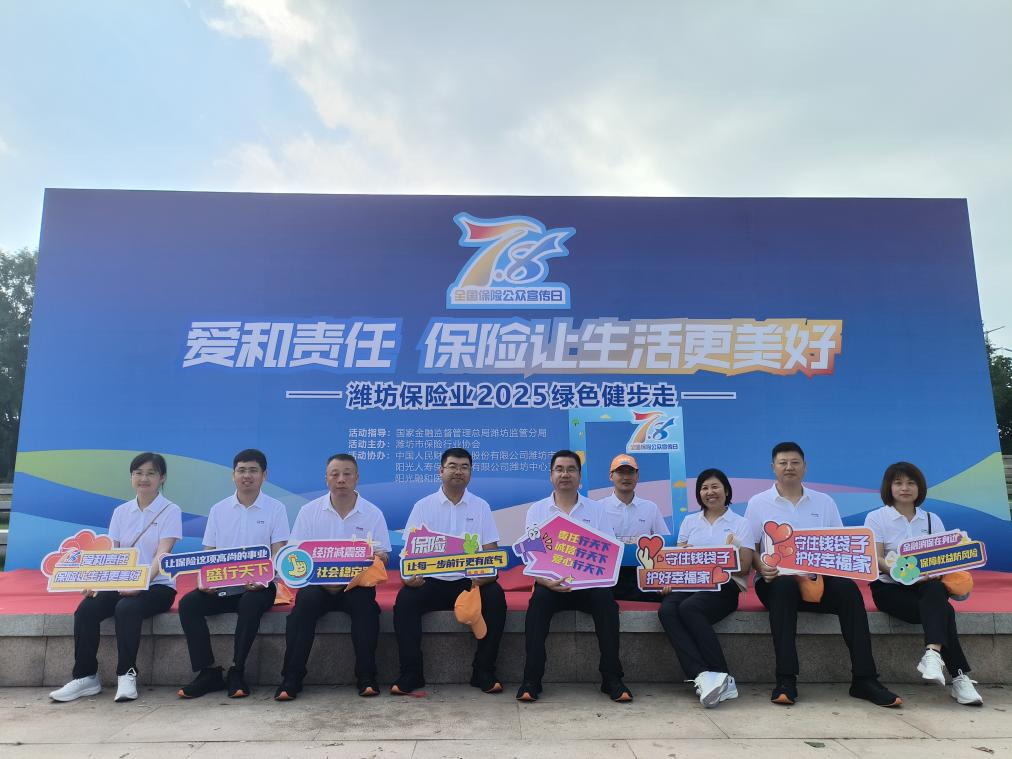 平安财险潍坊中心支公司组织开展7.8健步行活动