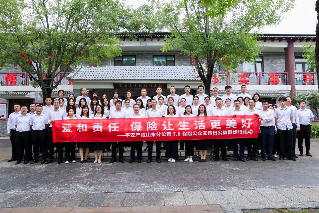 平安产险山东分公司全面开展2025保险公众宣传日活动